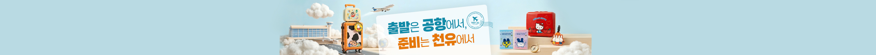 여행용품