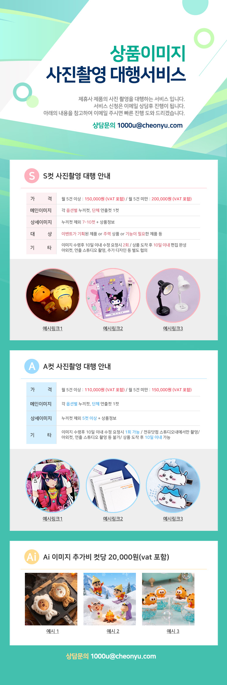 사진촬영 대행 안내