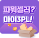 마이3pl