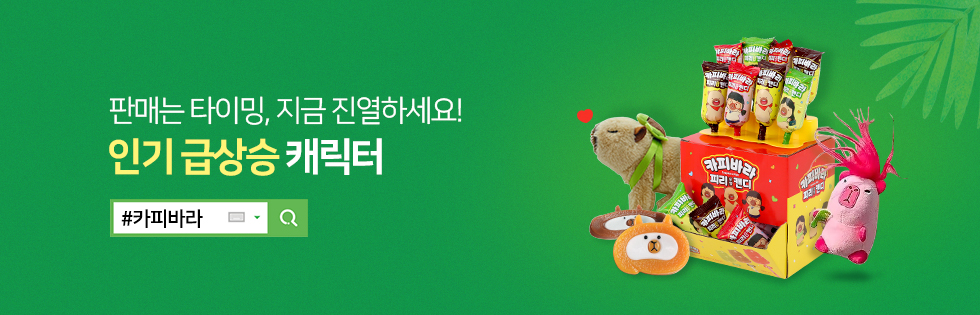 카피바라