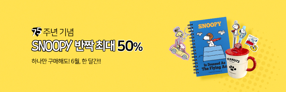 스누피