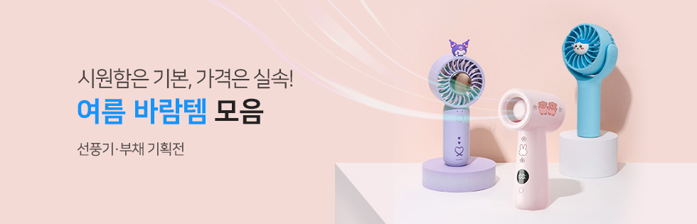 선풍기부채