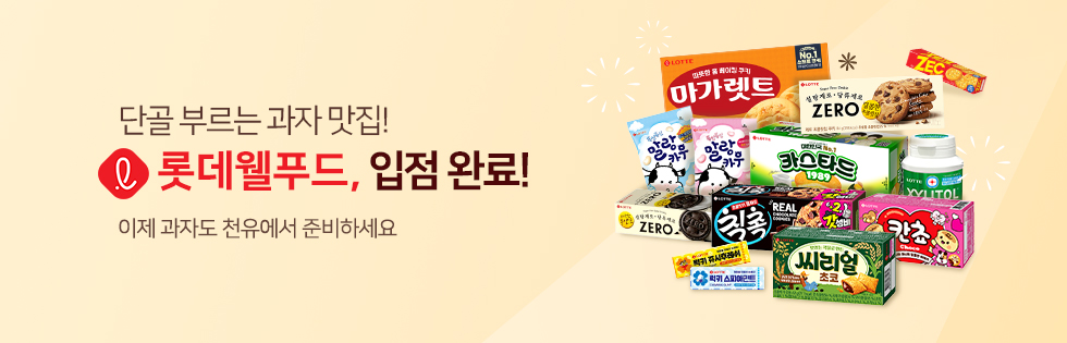 롯데웰푸드