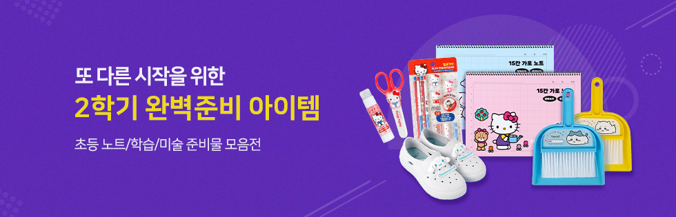 2학기준비