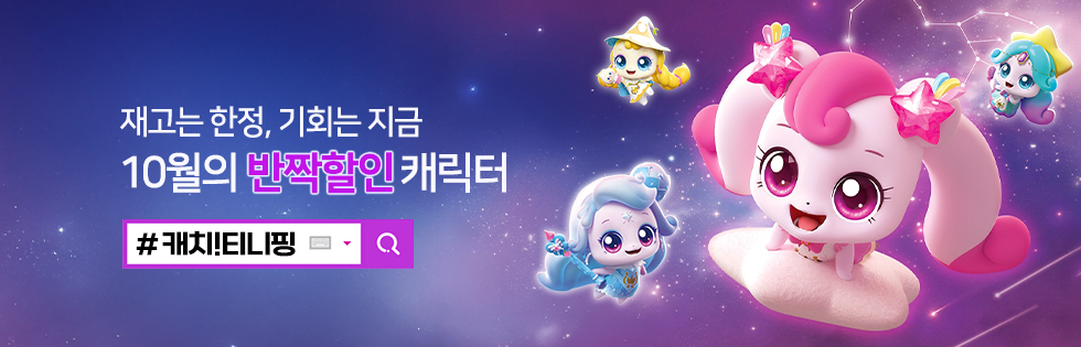 티니핑