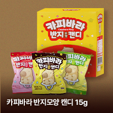 카피바라