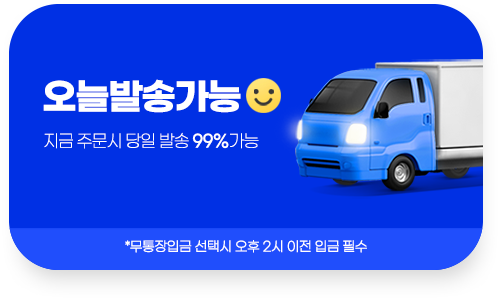 당일발송가능