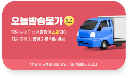 당일발송불가