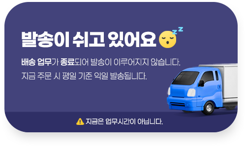 당일발송불가